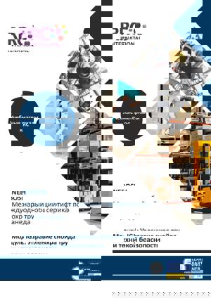 NEBOSH International General Certificate Russian Trainer Pack Trainer Packs Unit IG1 Russian Cover